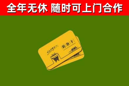 邹城烟酒回收购物卡.jpg